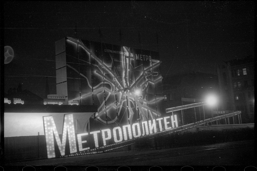 старая москва метрополитен Работа с выставки Москва в фотографиях Александра Родченко